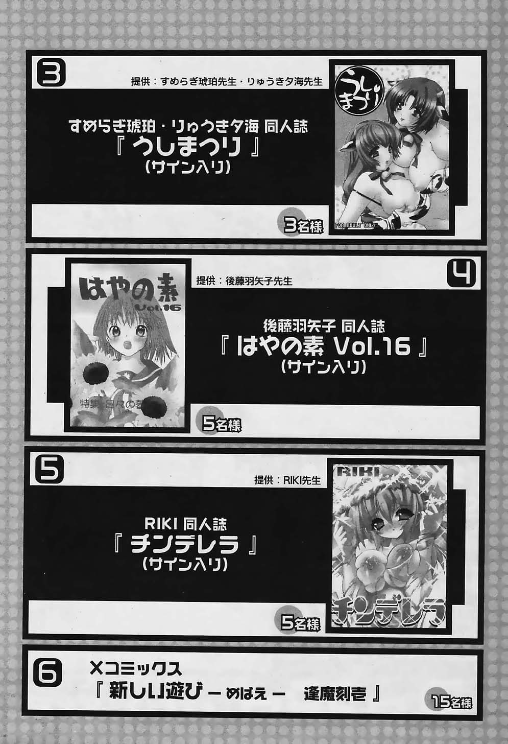 COMIC パピポ 2006年03月号