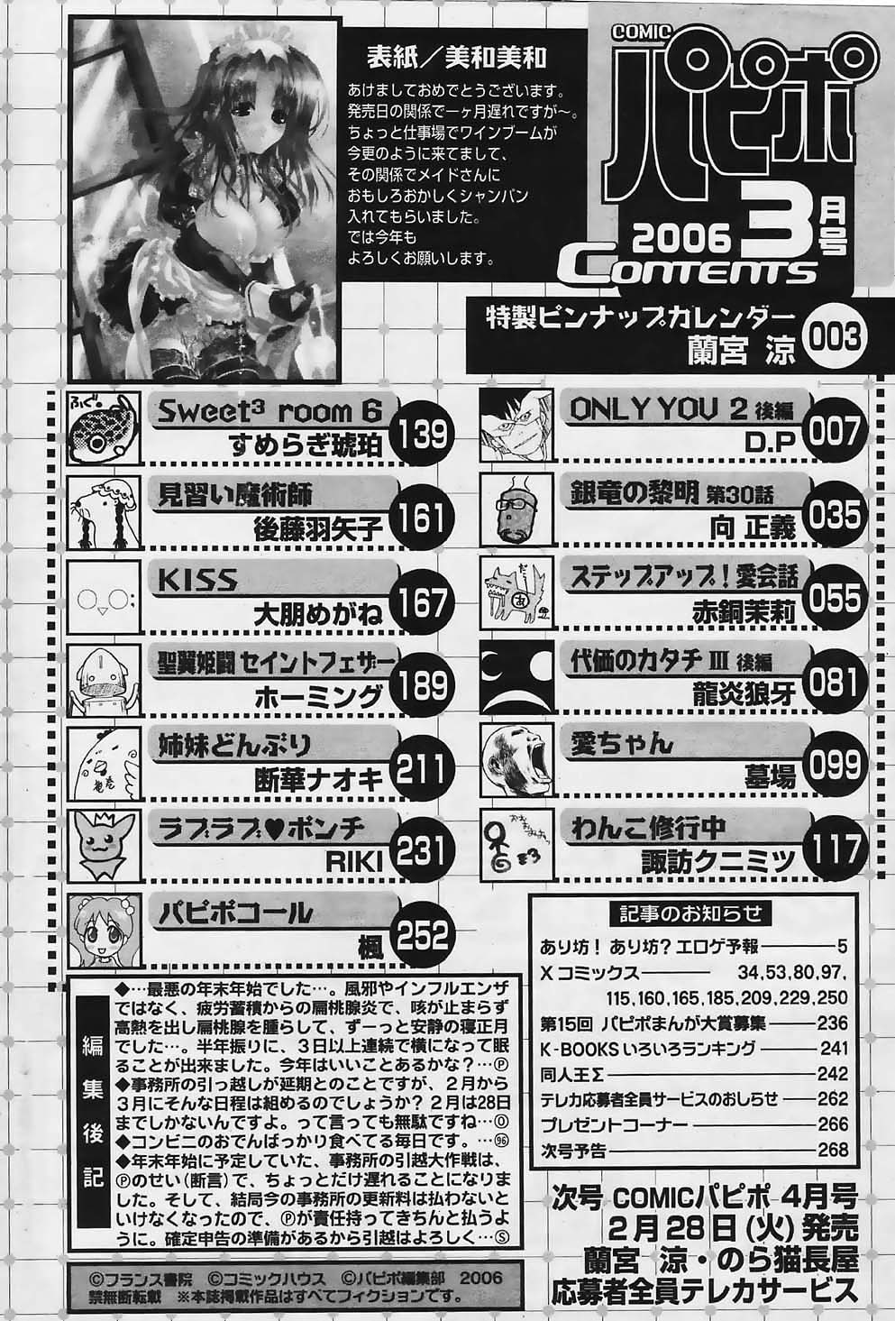 COMIC パピポ 2006年03月号
