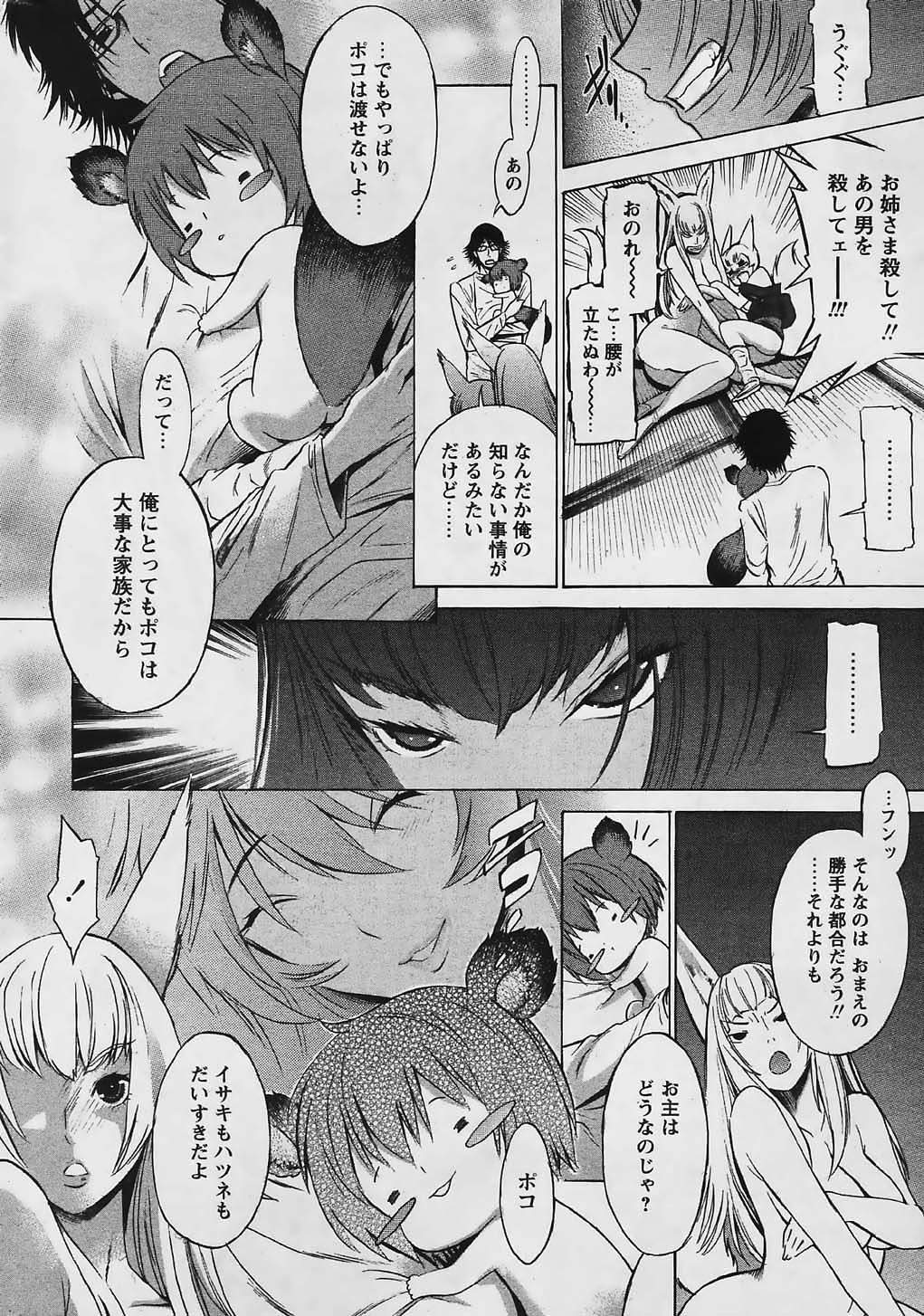 COMIC パピポ 2006年03月号