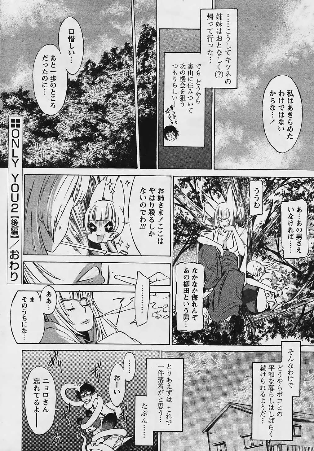 COMIC パピポ 2006年03月号