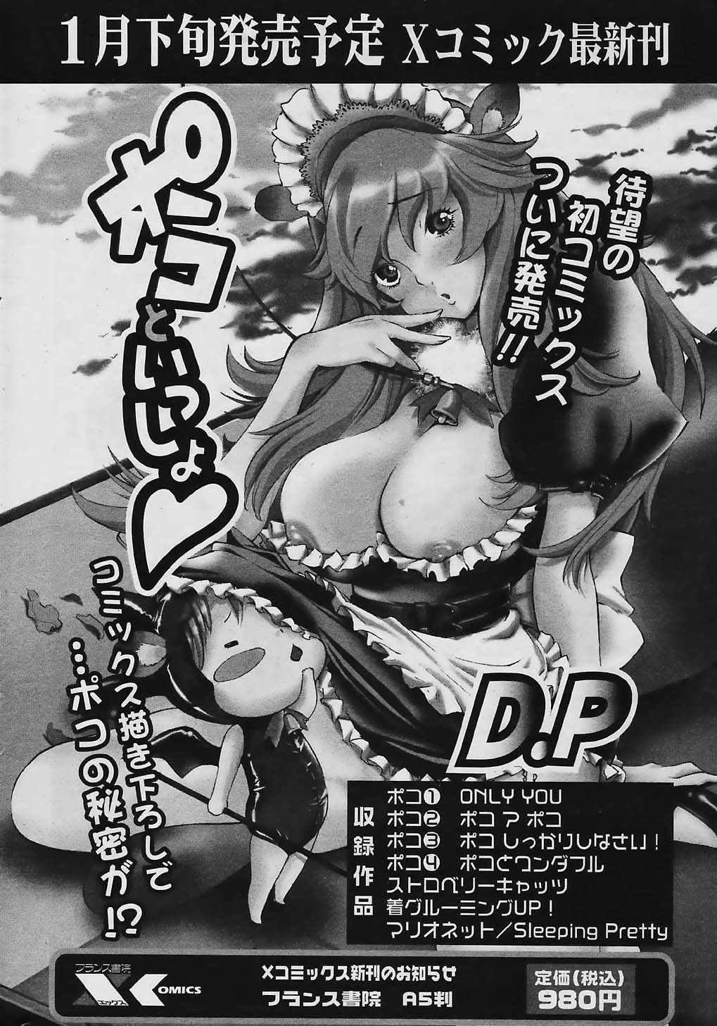 COMIC パピポ 2006年03月号