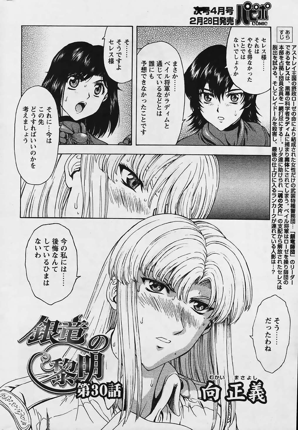 COMIC パピポ 2006年03月号