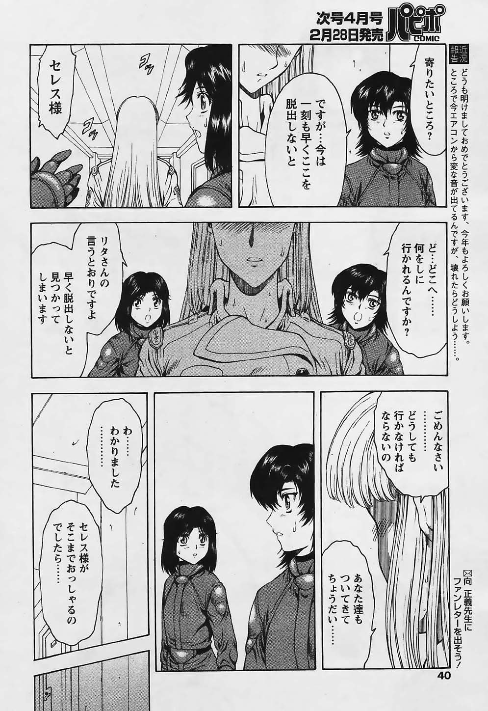 COMIC パピポ 2006年03月号