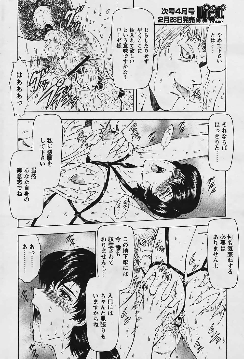 COMIC パピポ 2006年03月号