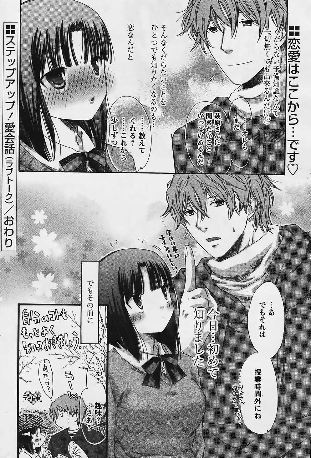 COMIC パピポ 2006年03月号