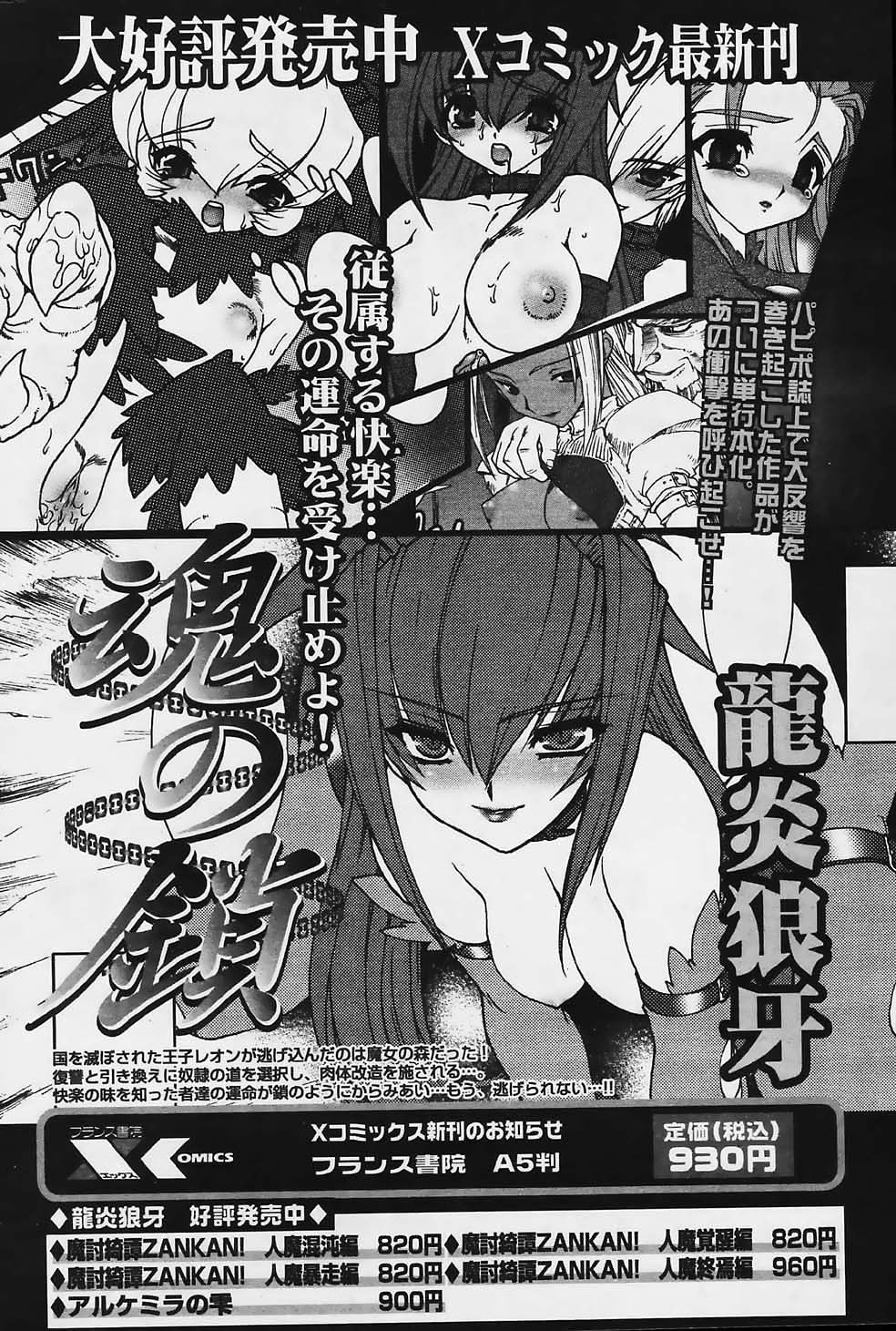 COMIC パピポ 2006年03月号