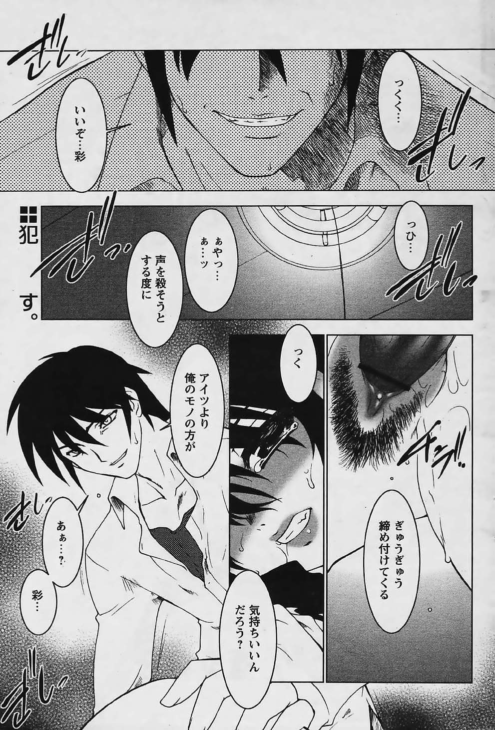 COMIC パピポ 2006年03月号