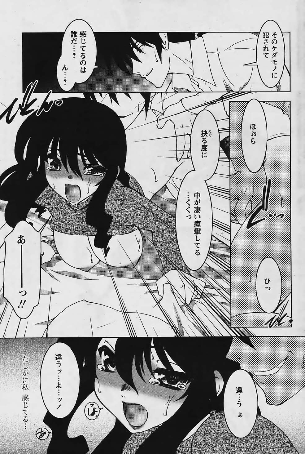 COMIC パピポ 2006年03月号