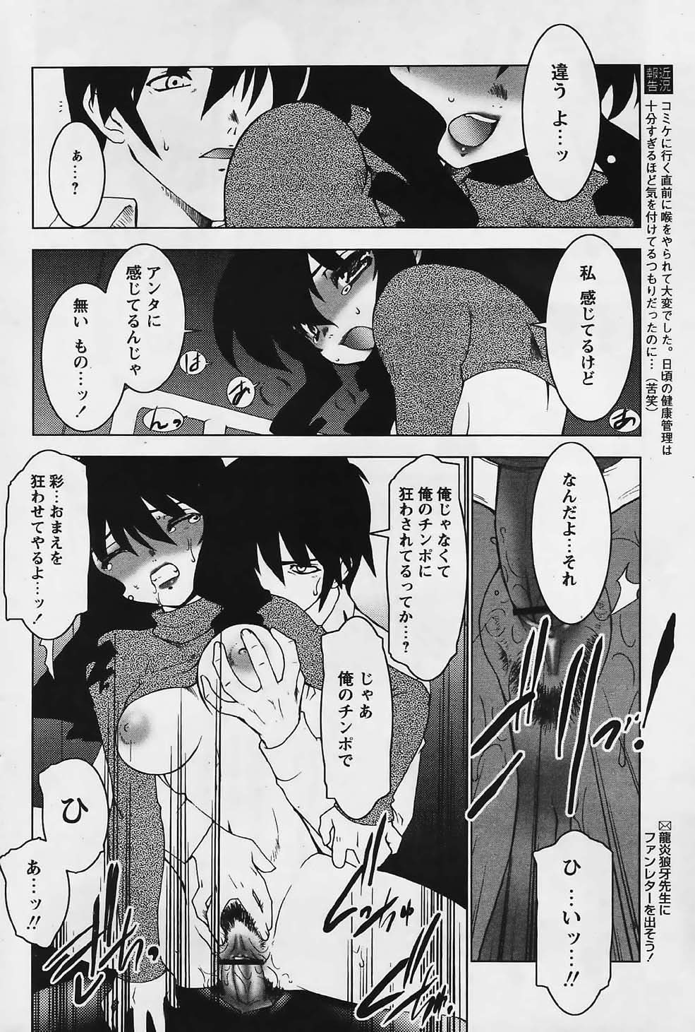 COMIC パピポ 2006年03月号