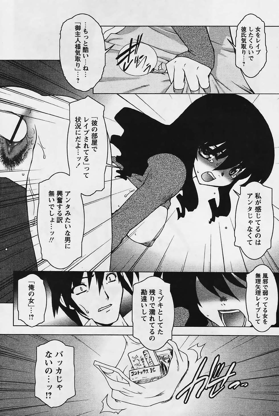 COMIC パピポ 2006年03月号