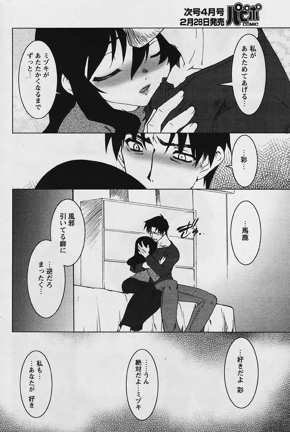 COMIC パピポ 2006年03月号