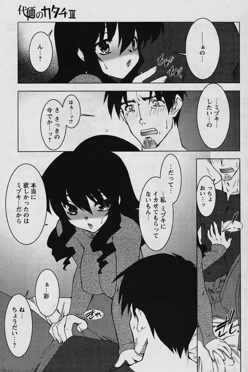 COMIC パピポ 2006年03月号