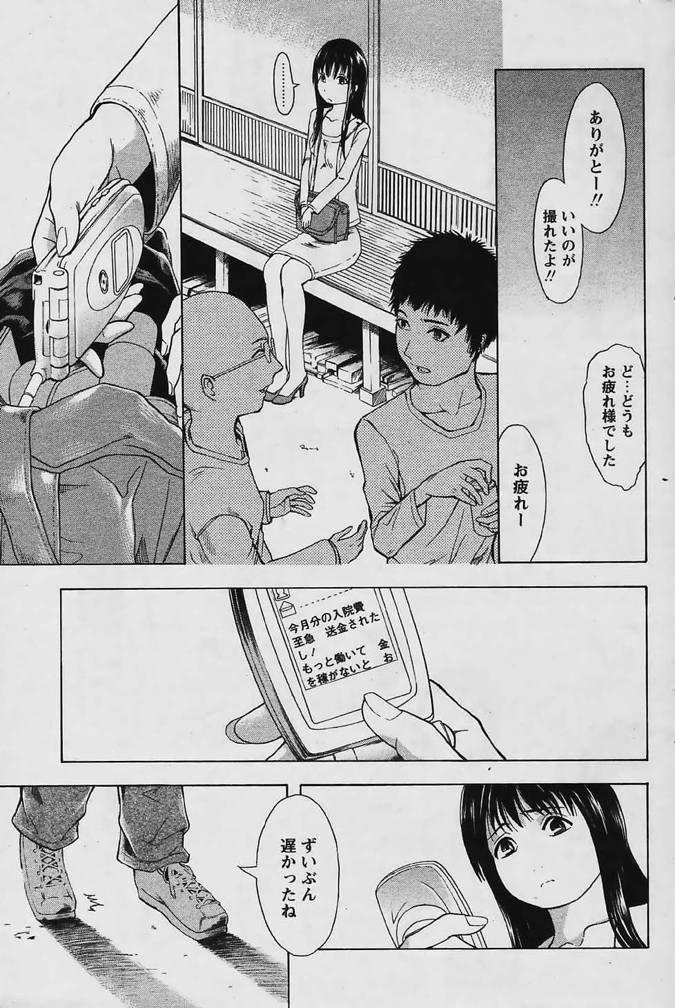 COMIC パピポ 2006年03月号