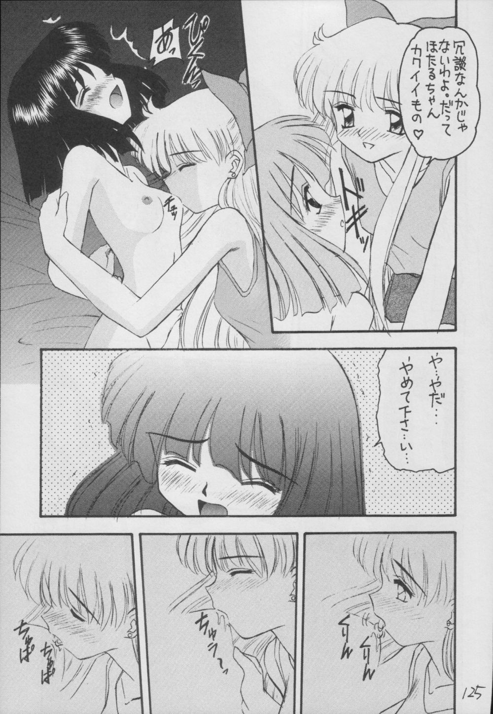 (C56) [浅野屋 (	キッツ)] 蛍-総集編- (セーラームーン)