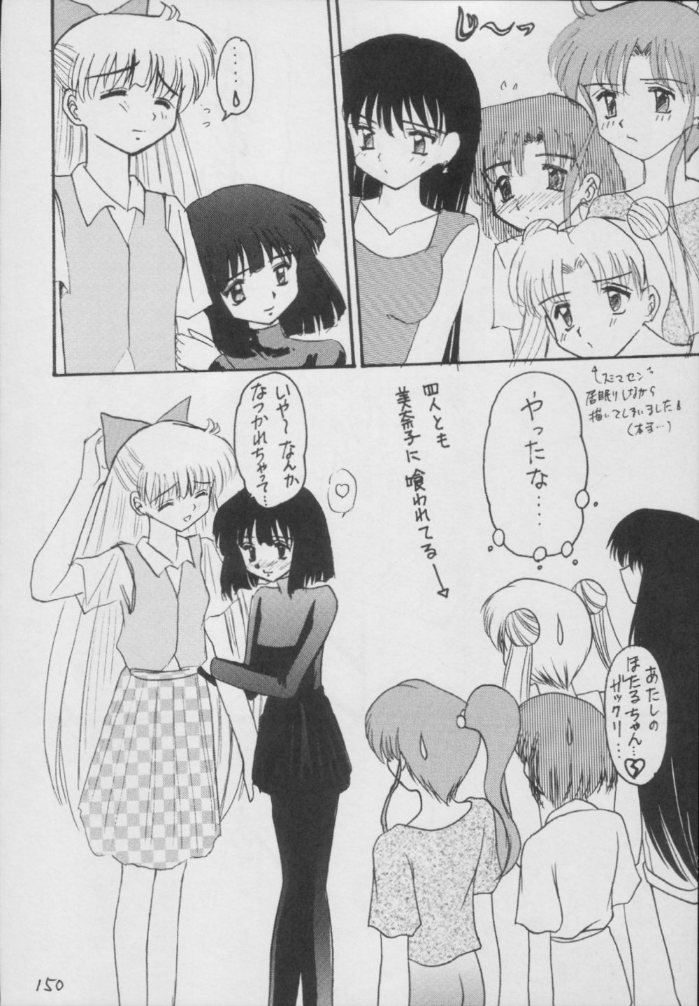 (C56) [浅野屋 (	キッツ)] 蛍-総集編- (セーラームーン)