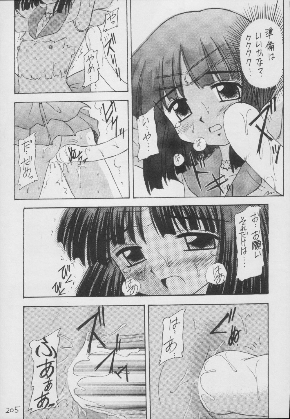 (C56) [浅野屋 (	キッツ)] 蛍-総集編- (セーラームーン)