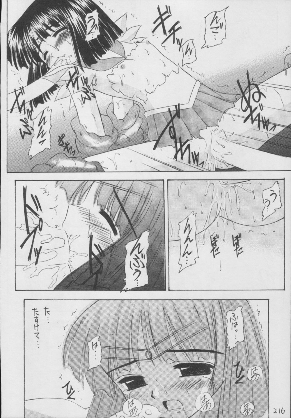 (C56) [浅野屋 (	キッツ)] 蛍-総集編- (セーラームーン)