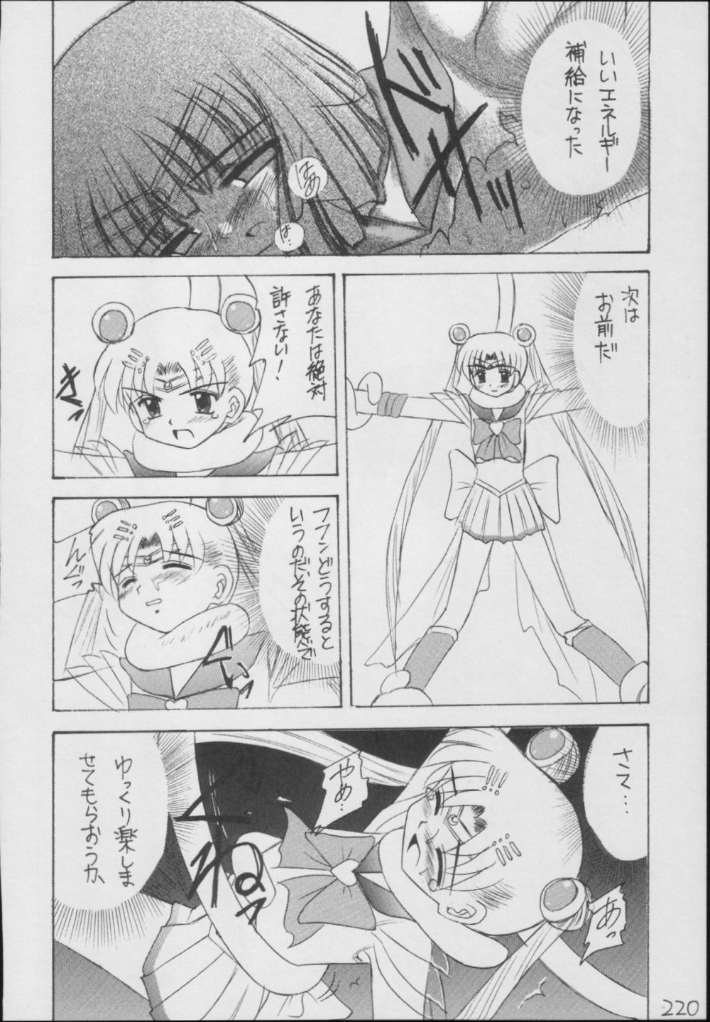 (C56) [浅野屋 (	キッツ)] 蛍-総集編- (セーラームーン)