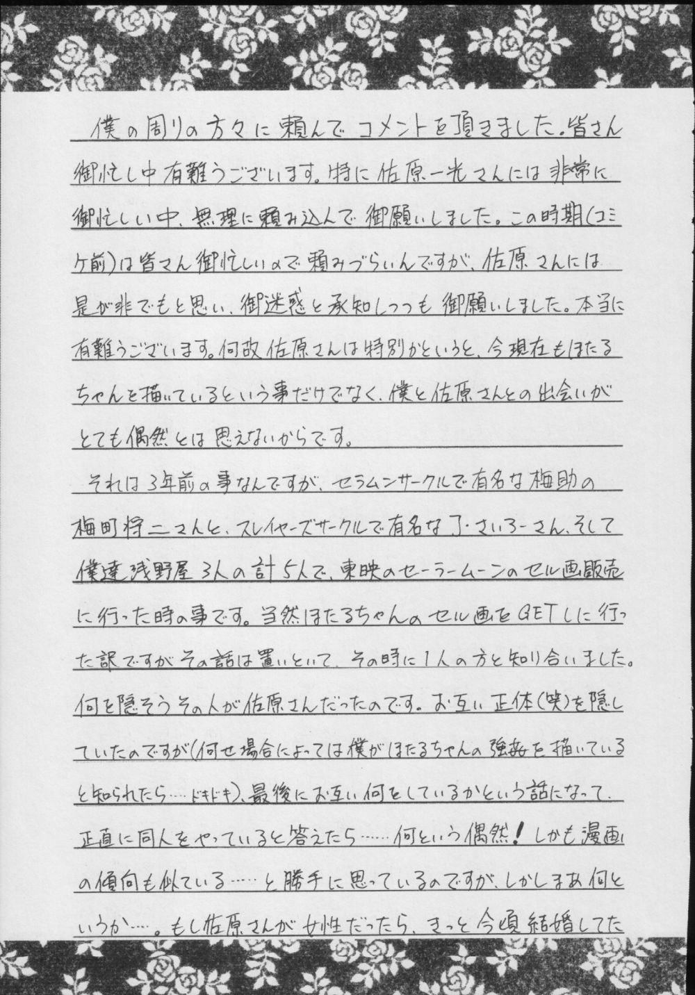 (C56) [浅野屋 (	キッツ)] 蛍-総集編- (セーラームーン)