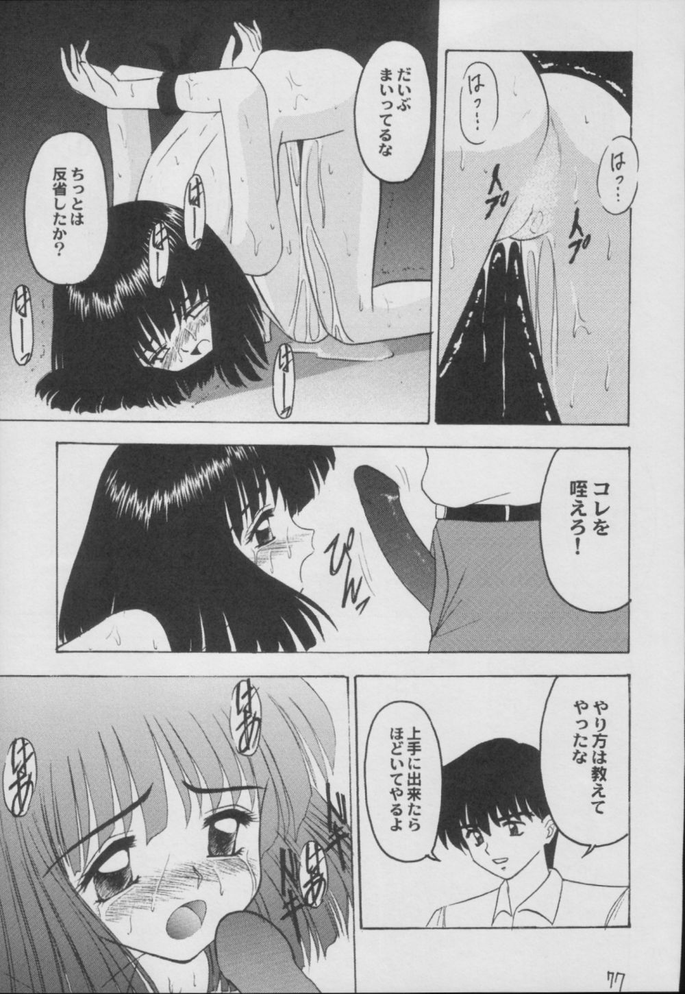 (C56) [浅野屋 (	キッツ)] 蛍-総集編- (セーラームーン)