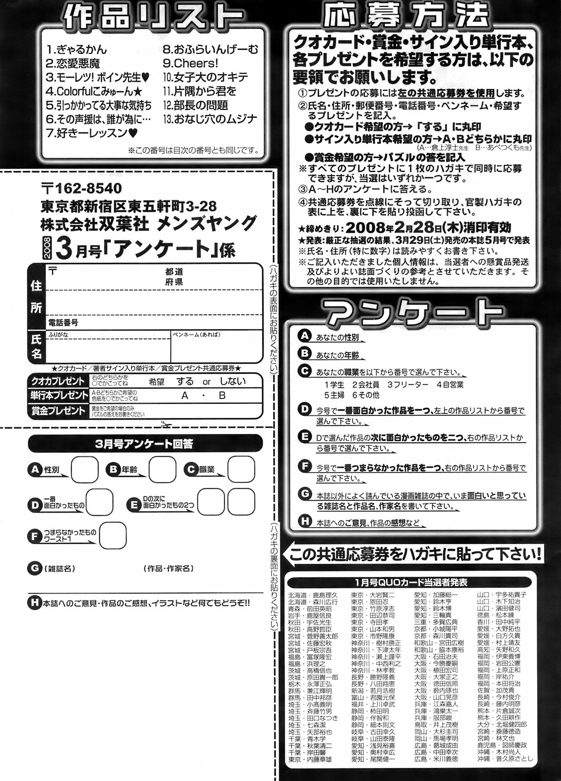 コミックメンズヤング2008-03