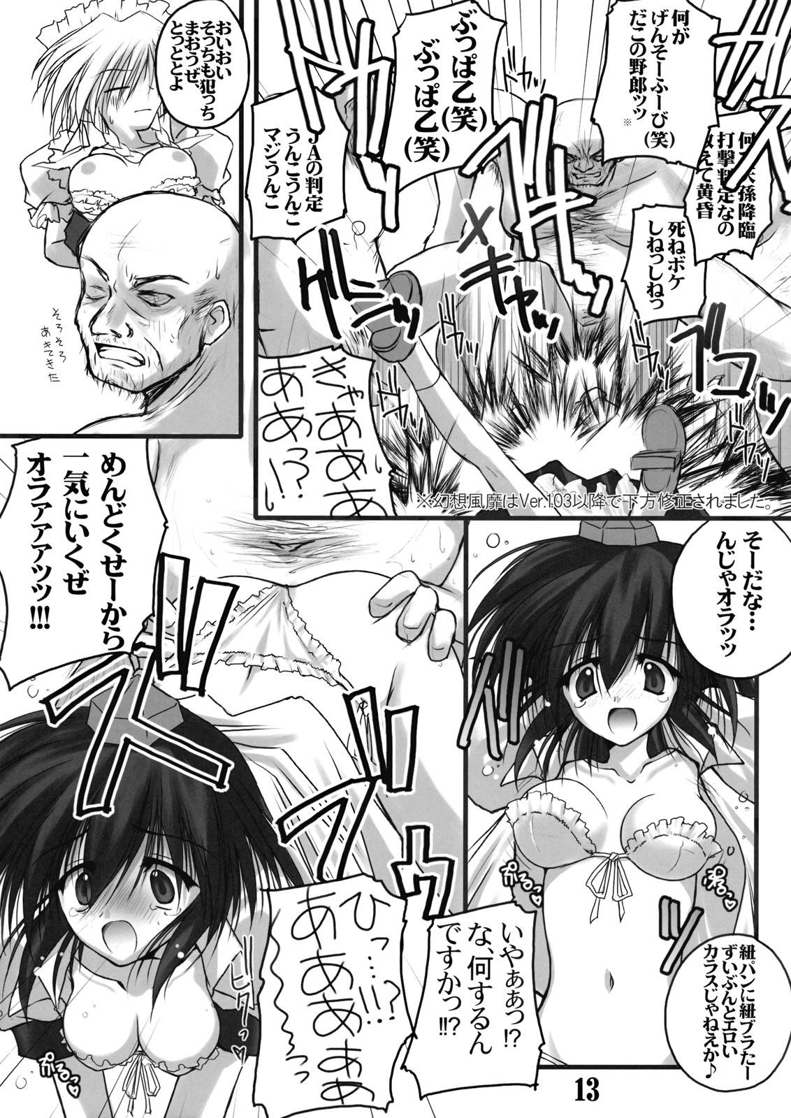 (紅のひろば) [男爵領 (男爵)] 負けた腹いせ。 (東方Project)