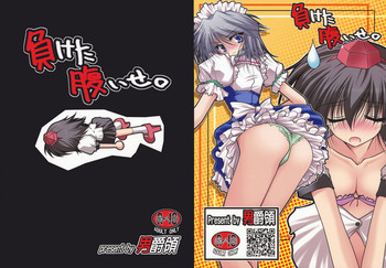 (紅のひろば) [男爵領 (男爵)] 負けた腹いせ。 (東方Project)