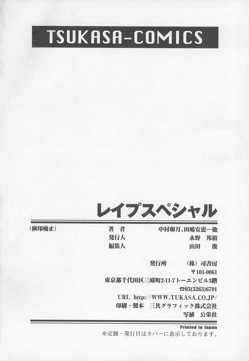 【アンソロジー】レイプスペシャル