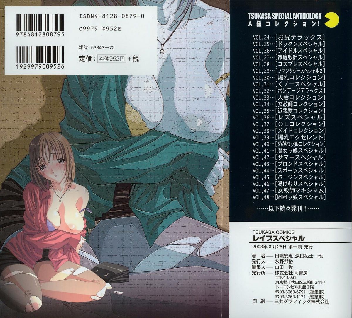 【アンソロジー】レイプスペシャル