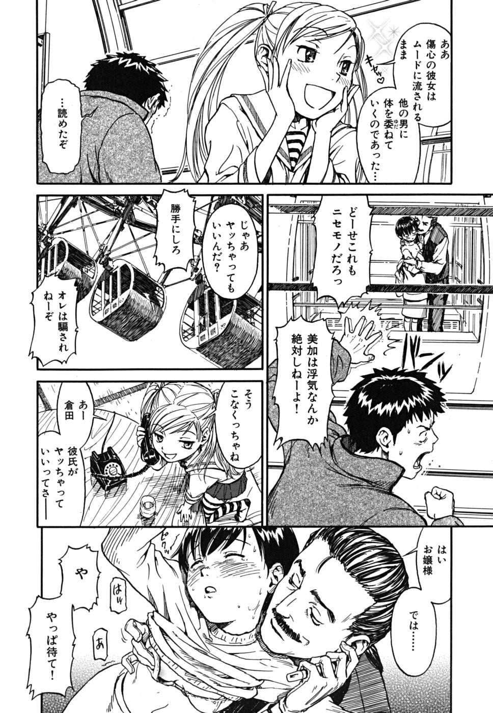 [鳴子ハナハル] 少女マテリアル