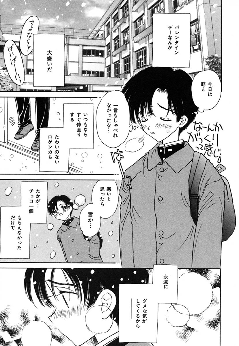 [桐沢みんと] SEXLESS