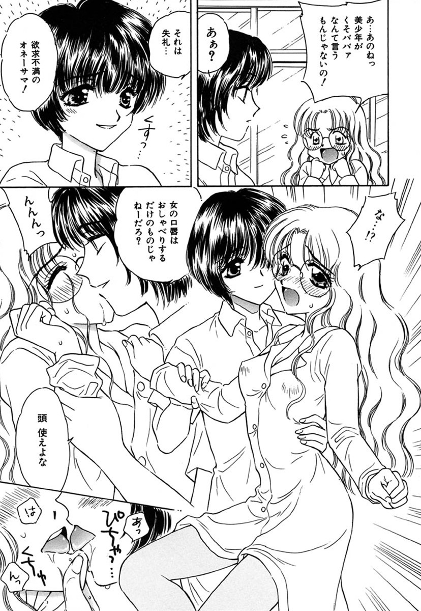 [桐沢みんと] SEXLESS