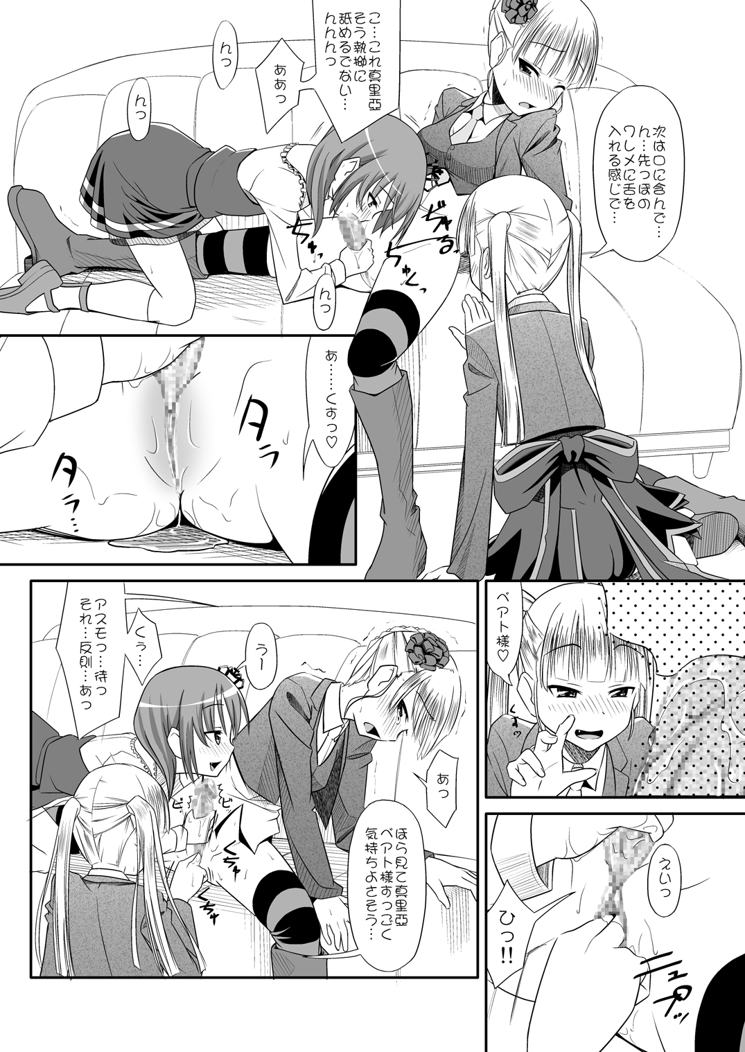 (C76) [三等兵師団 (さとう三等兵)] おしえて☆ベアトリーチェ (うみねこのなく頃に)