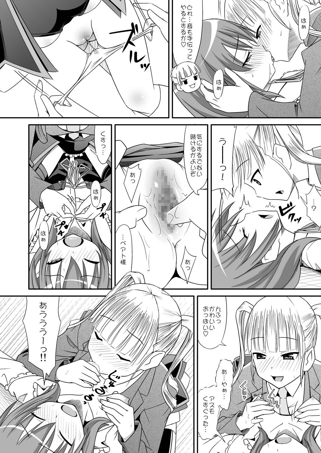 (C76) [三等兵師団 (さとう三等兵)] おしえて☆ベアトリーチェ (うみねこのなく頃に)