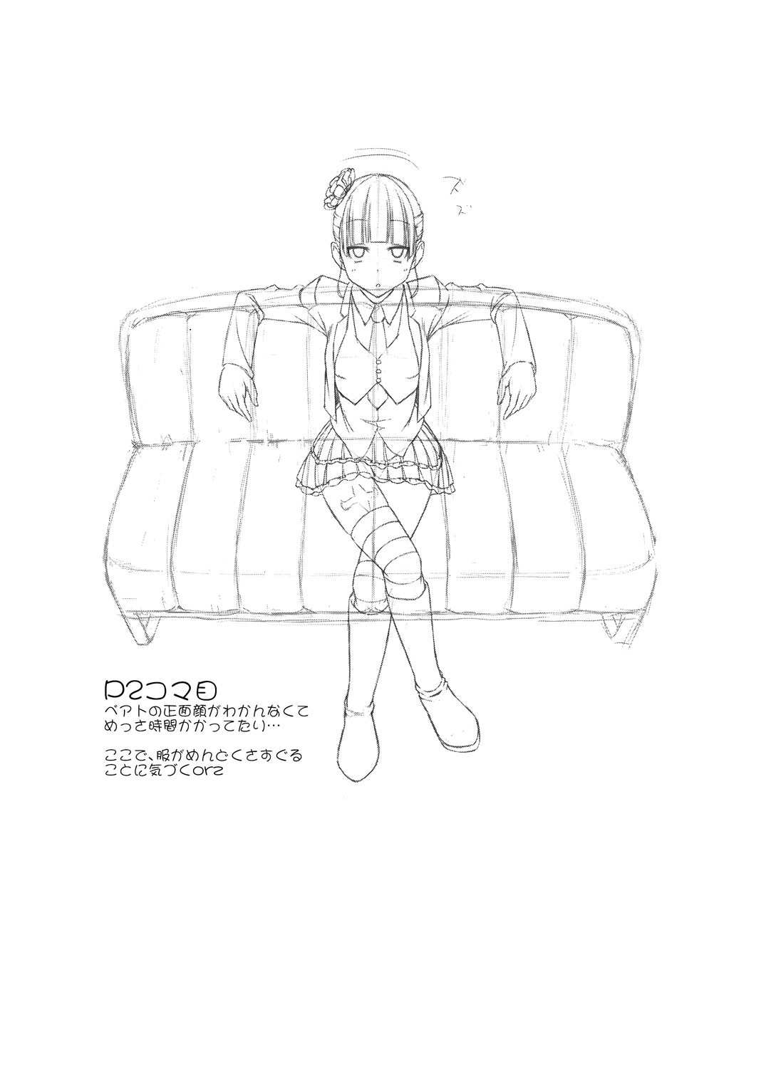 (C76) [三等兵師団 (さとう三等兵)] おしえて☆ベアトリーチェ (うみねこのなく頃に)