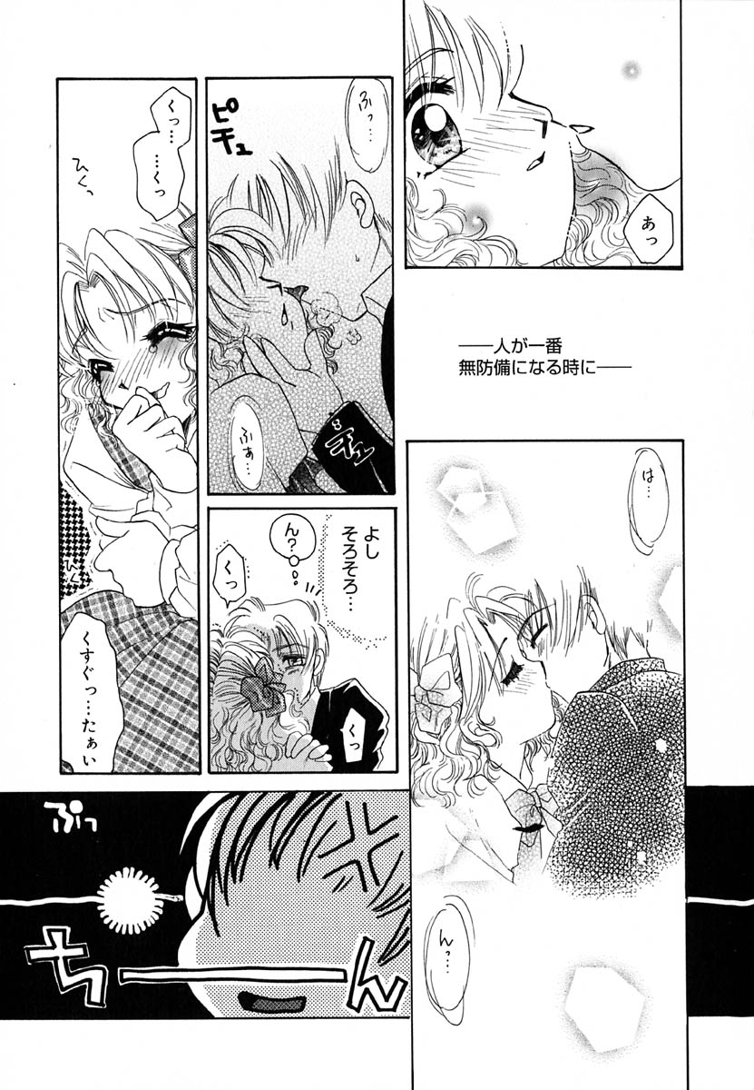 [谷村まりか] ラヴ♡メイキング