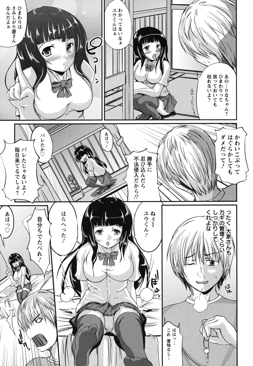 [セキグチヒロキ] 彼女の啼き声