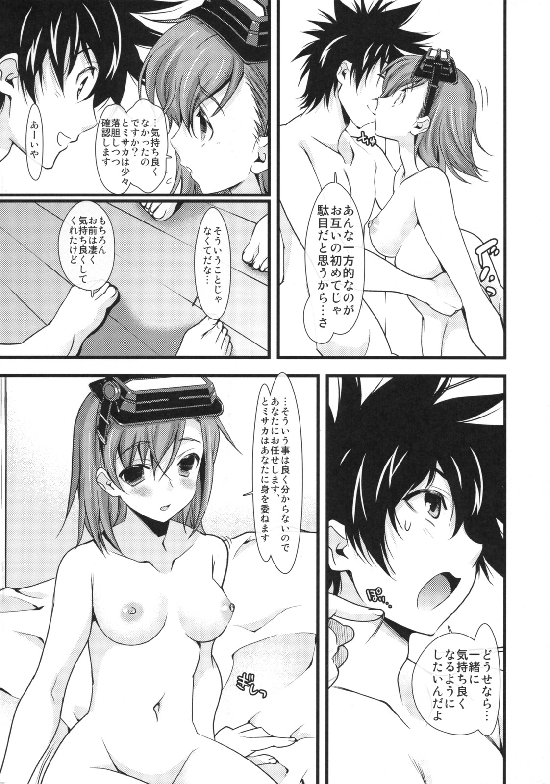 (COMIC1☆3) [恋愛漫画家 (鳴瀬ひろふみ)] スイート☆ストロベリー (とある魔術の禁書目録)