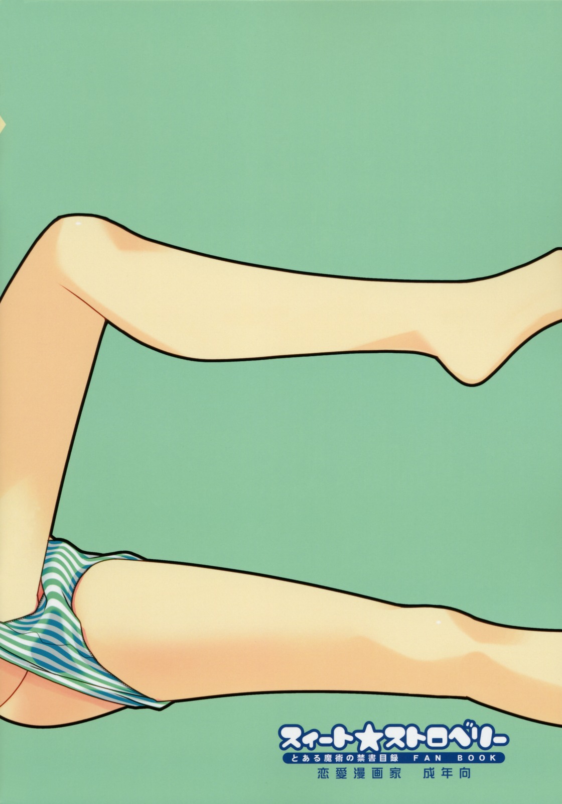 (COMIC1☆3) [恋愛漫画家 (鳴瀬ひろふみ)] スイート☆ストロベリー (とある魔術の禁書目録)