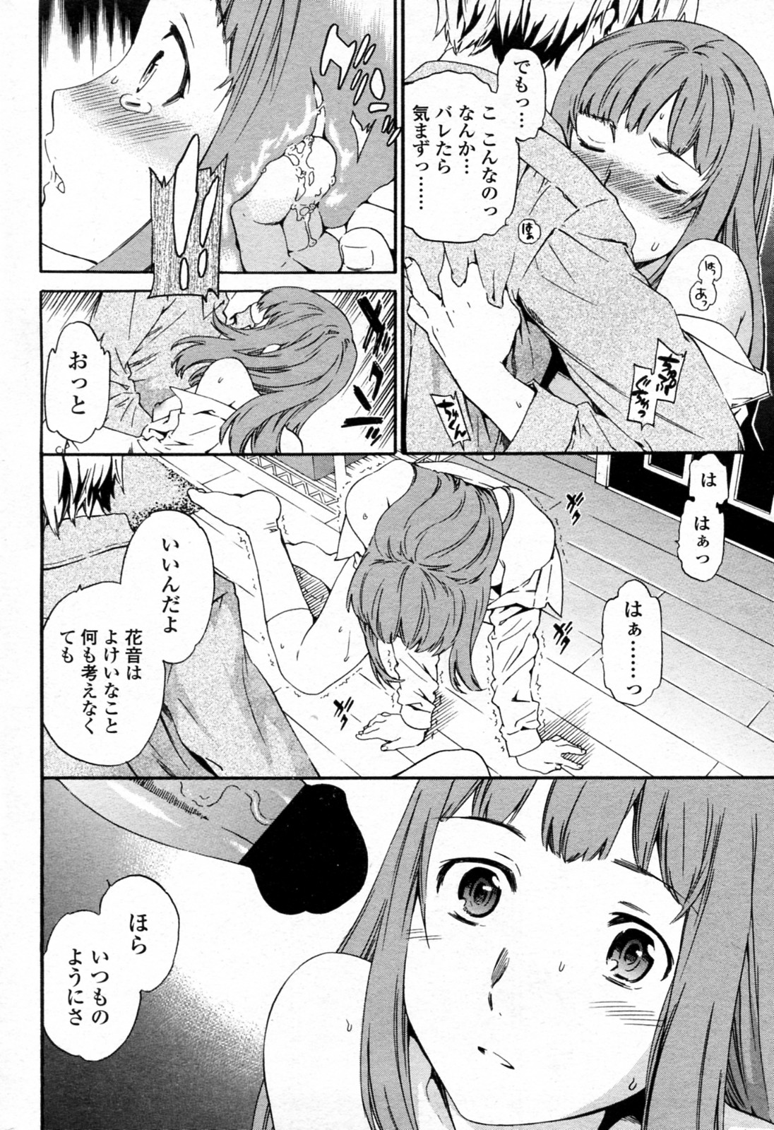 [Cuvie] 聴カズ、届カズ (COMIC ペンギンセレブ 2010年12月号)