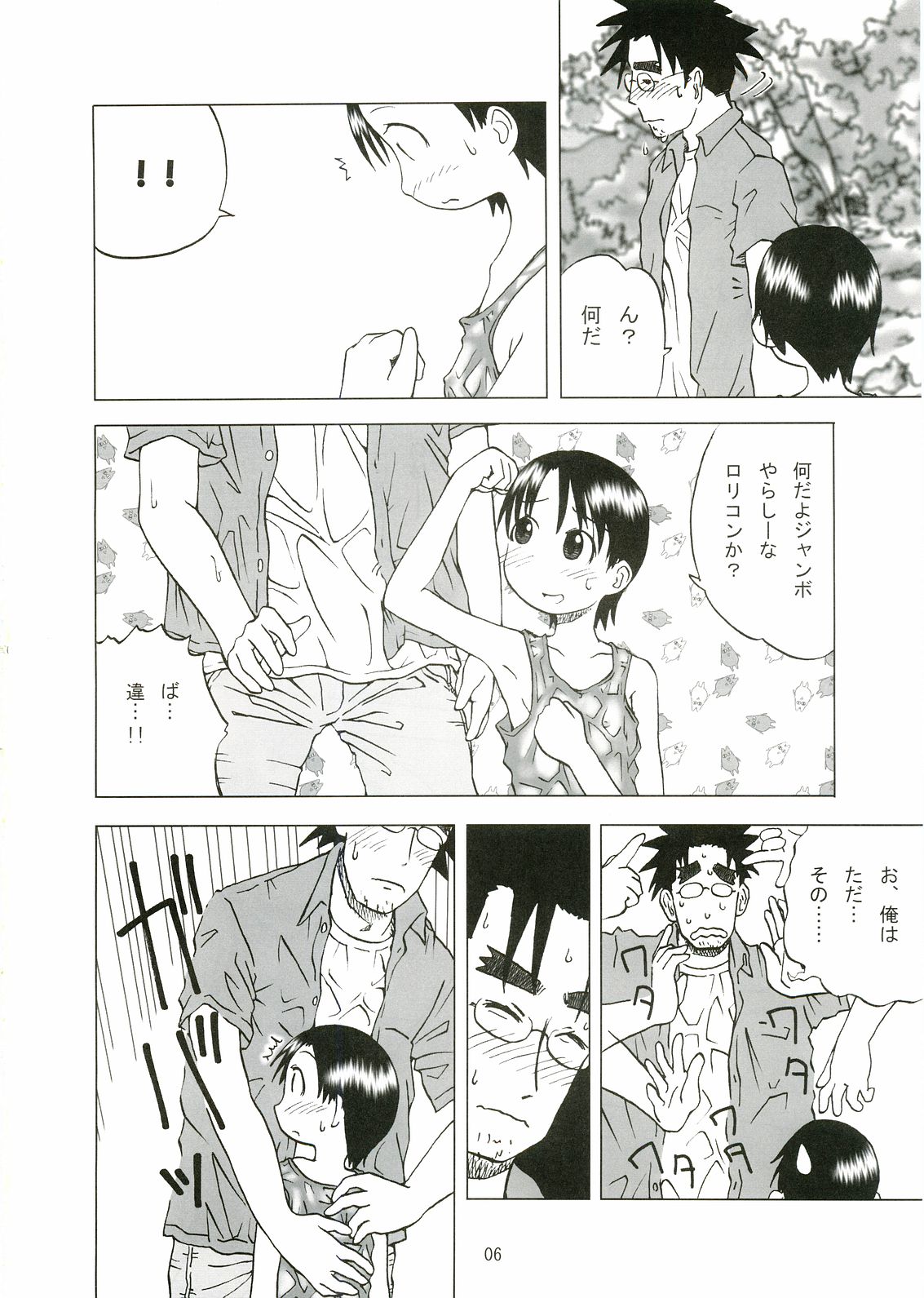 (C69) [くーねりあす (くー)] みうらと! (よつばと!)