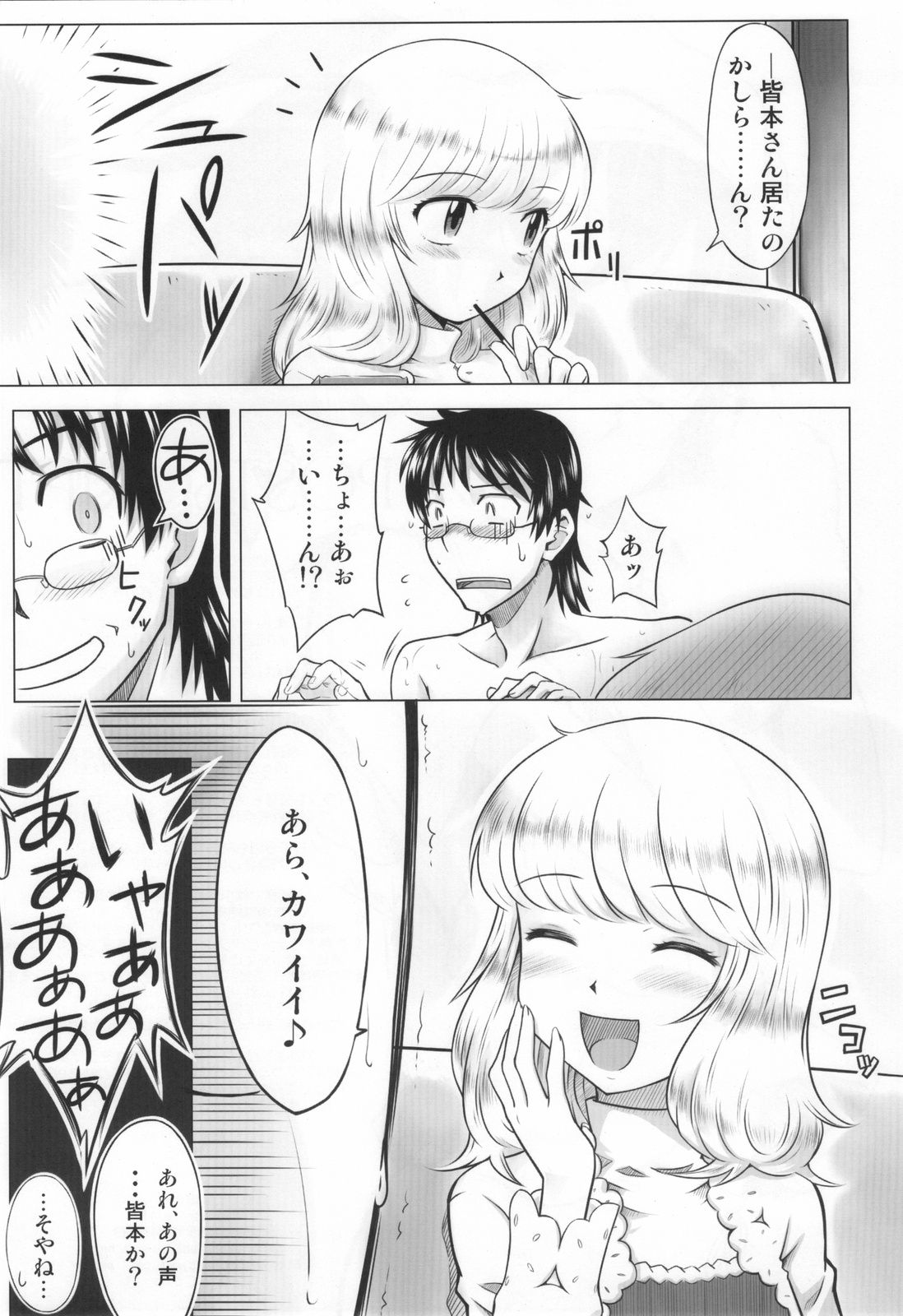 (COMIC1☆3) [Aspergillus (おから)] INNOCENT BLUE (絶対可憐チルドレン)