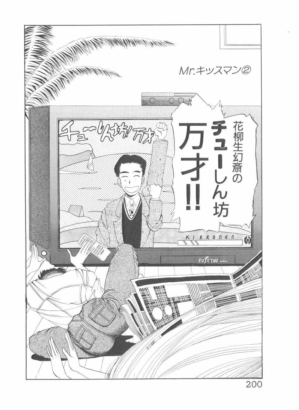 [山口譲司] シェイク・ヒップ！ 第2巻