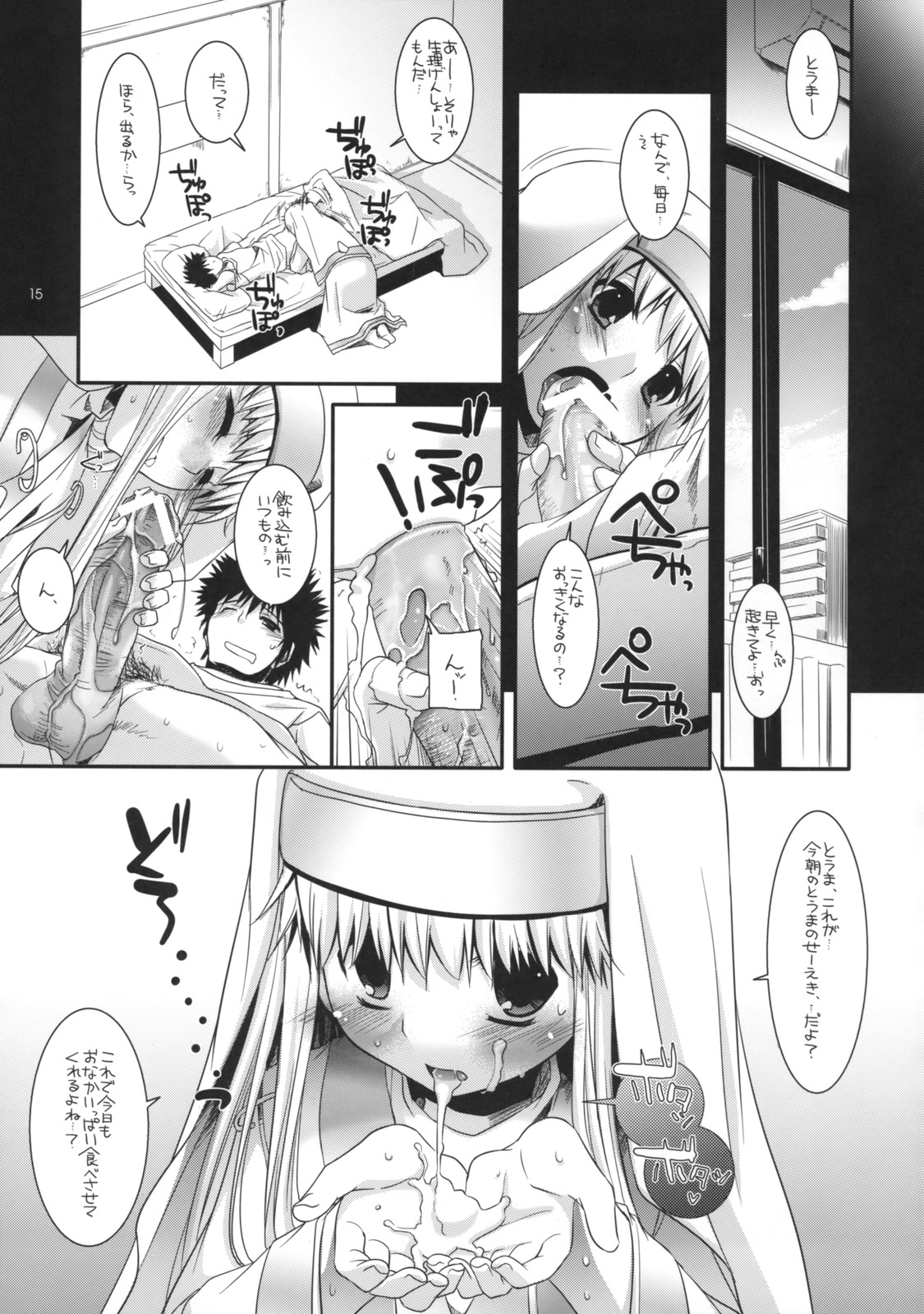 (COMIC1☆3) [Digital Lover （なかじまゆか）] D.L. Action 47 (とある魔術の禁書目録)