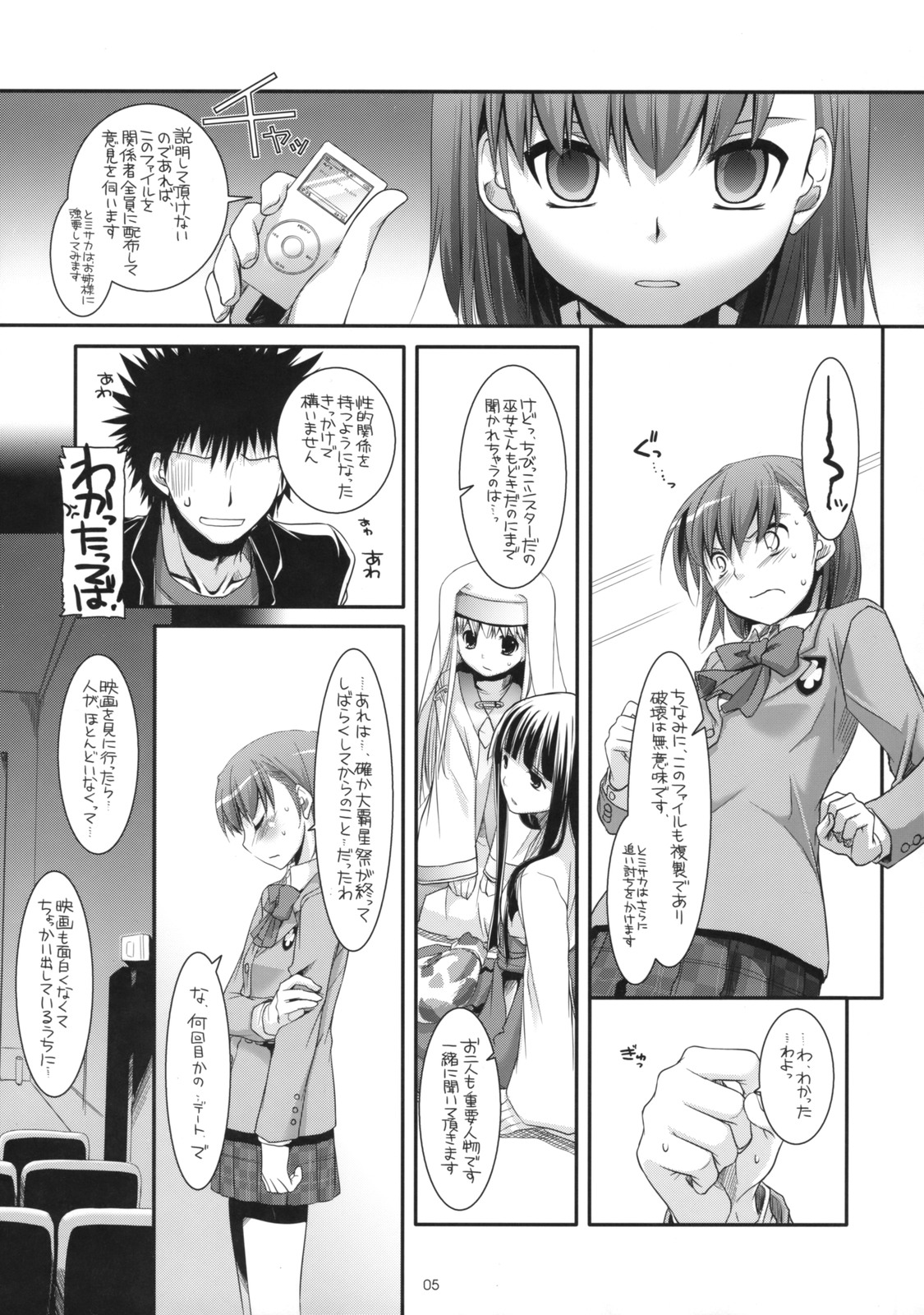 (COMIC1☆3) [Digital Lover （なかじまゆか）] D.L. Action 47 (とある魔術の禁書目録)