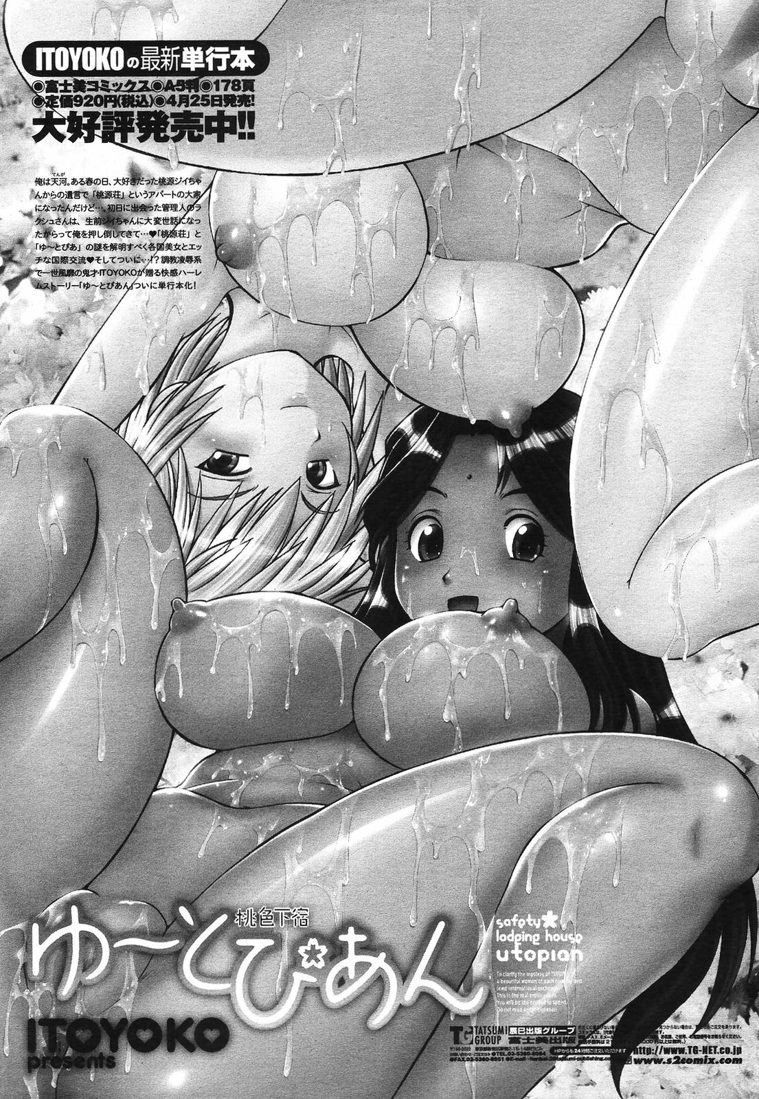 COMIC 桃姫 2009年6月号