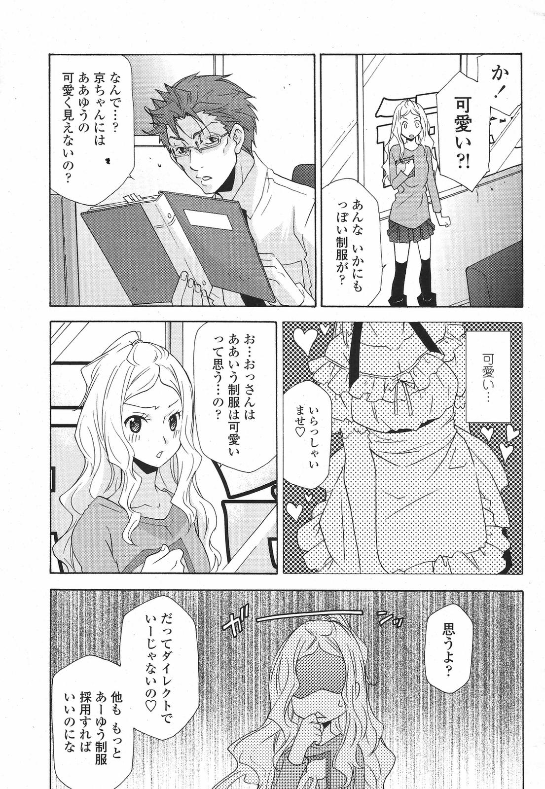 COMIC 桃姫 2009年6月号