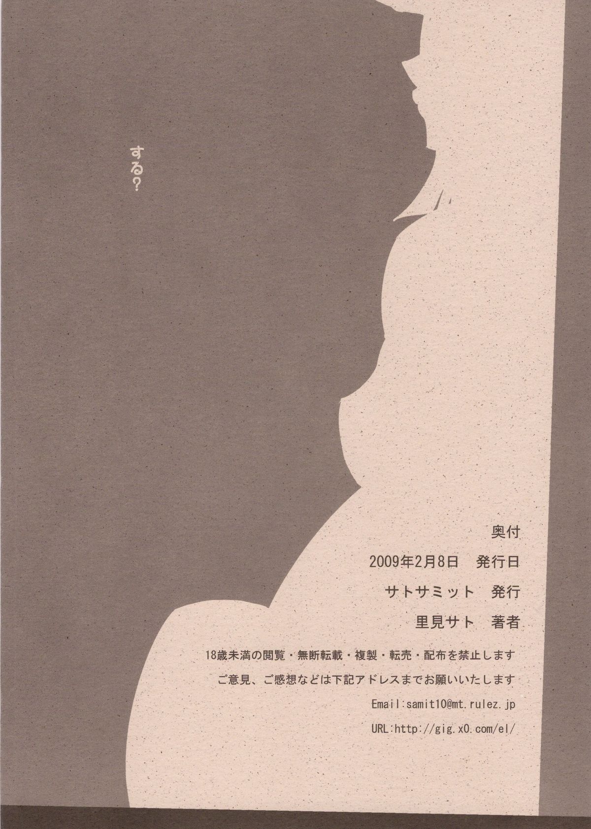 (サンクリ42) [サトサミット (里見サト)] デラデラの実 (ワンピース)