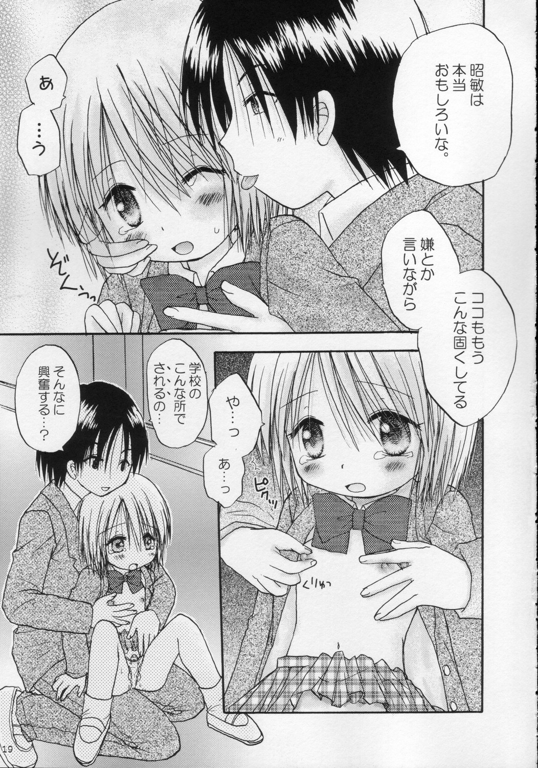 (C68) [あらぺんぎん (篠崎ありこ)] CAPTIVE2+