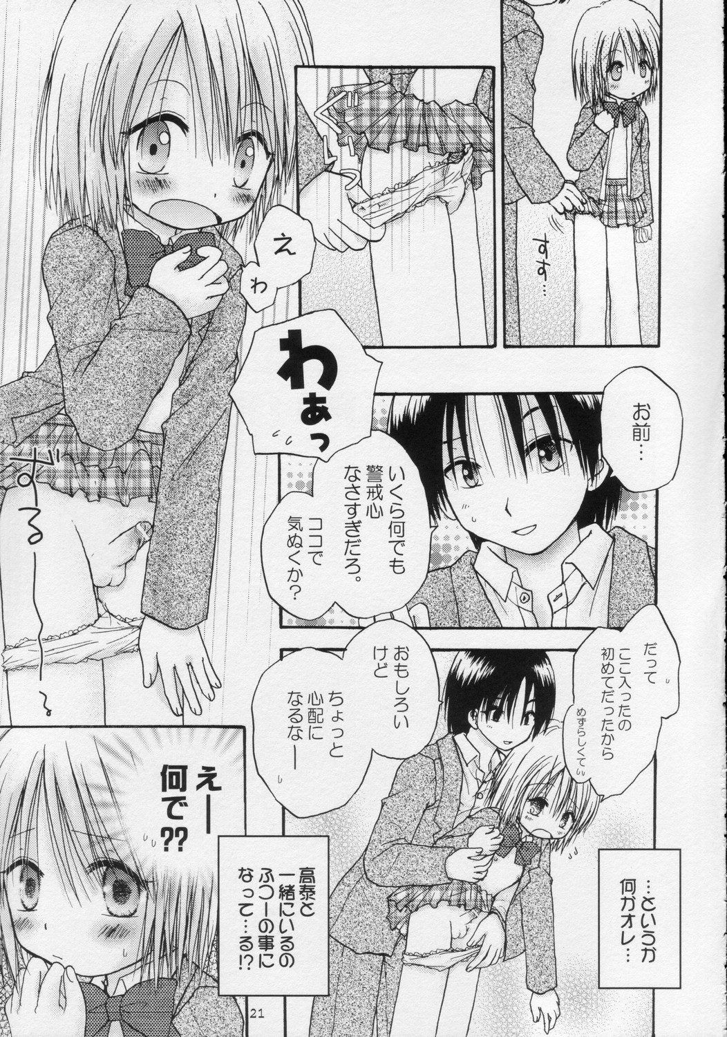 (C68) [あらぺんぎん (篠崎ありこ)] CAPTIVE2+